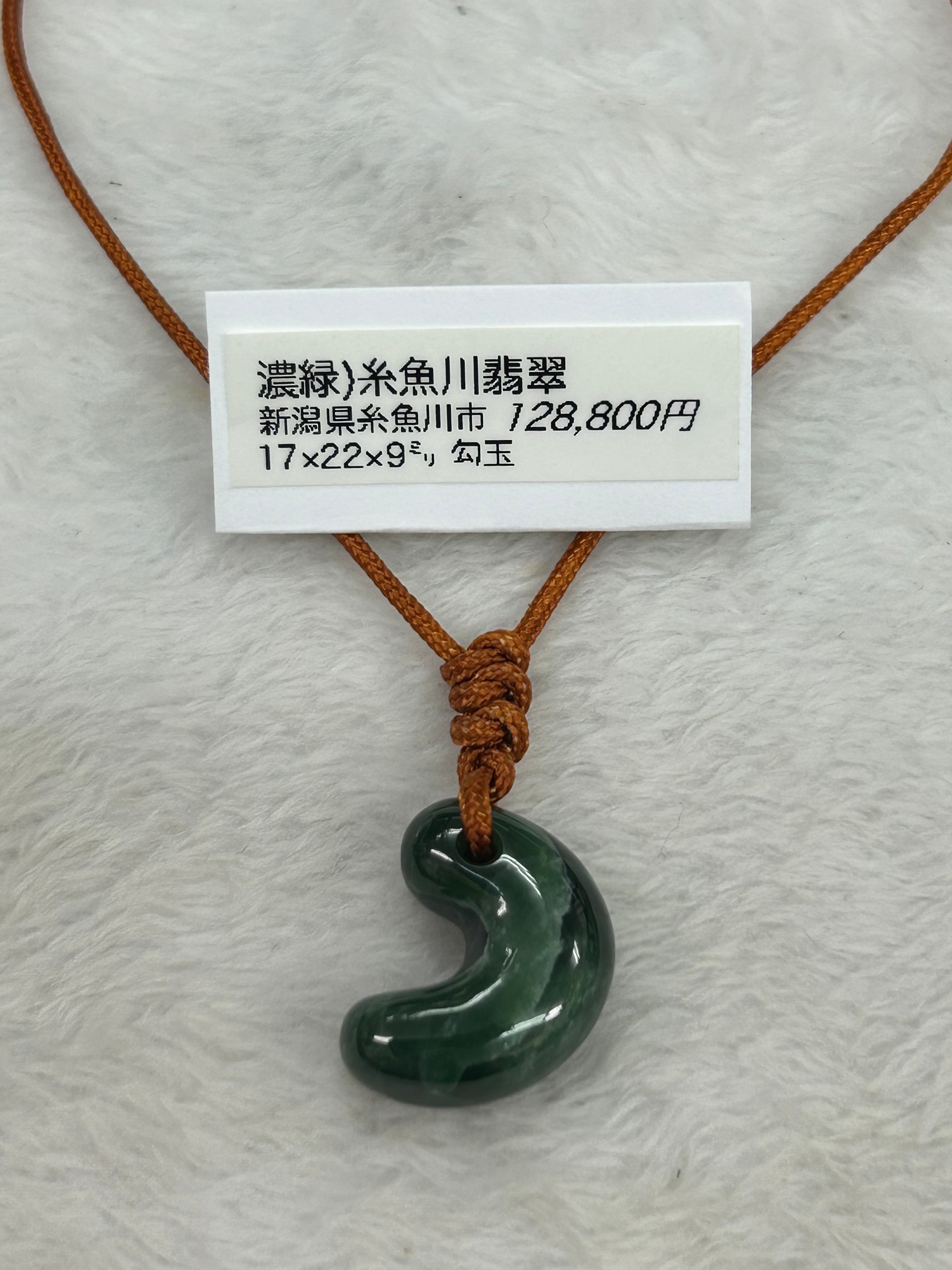 入りコン沢翡翠）丁字頭勾玉18×26×11㍉ | ケンズクリスタル