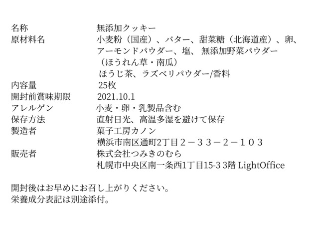 【完売ありがとう】つみきの無添加クッキー缶