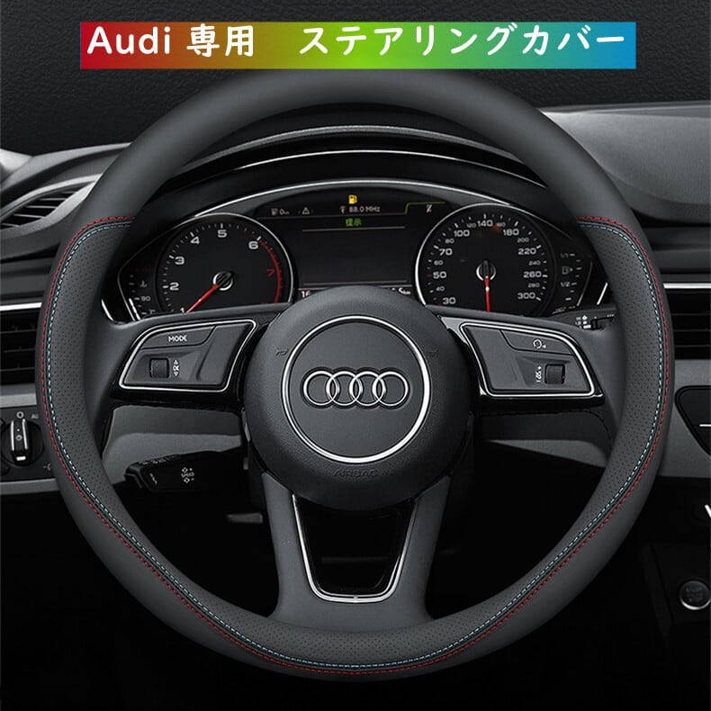 Audi アウディ 専用 標準タイプ 丸形ステアリングカバー ハンドル