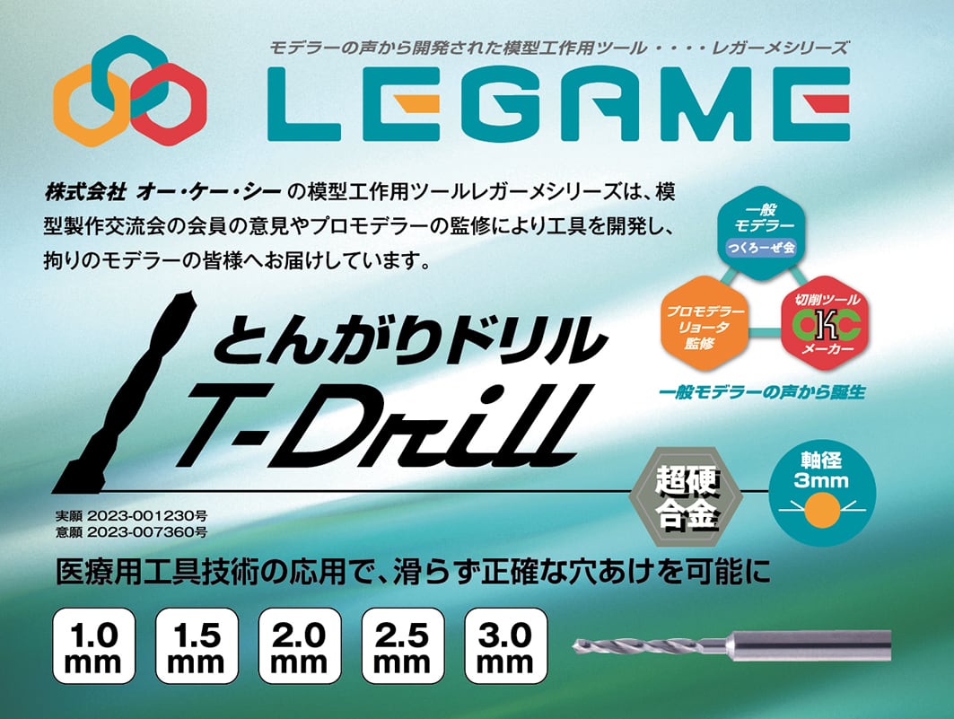 ■とんがりドリル TD-1.0～3.0