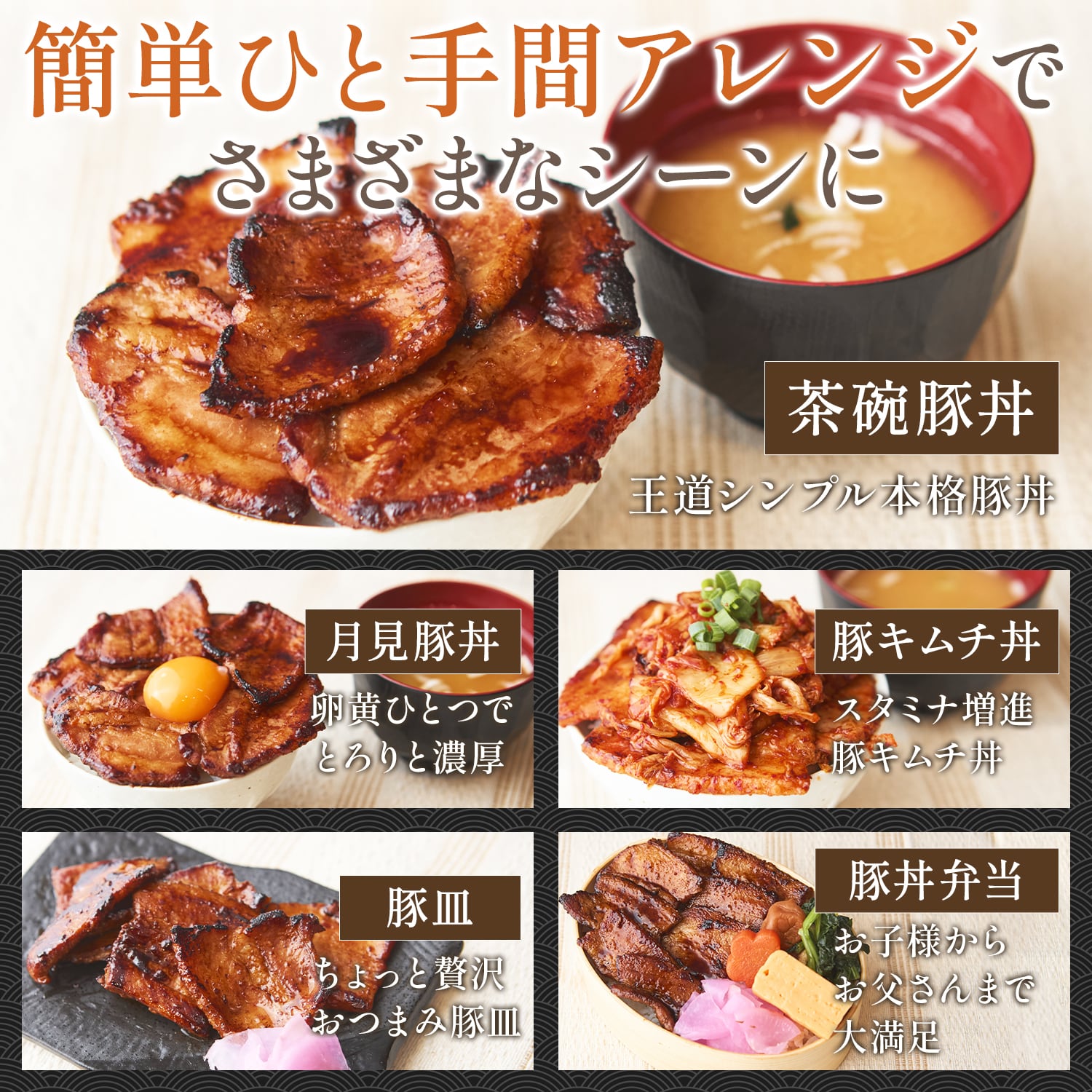 お家で豚丼ｾｯﾄ（7人前）＆自家製ﾁｬｰｼｭｰ | 豚大学公式通販サイト