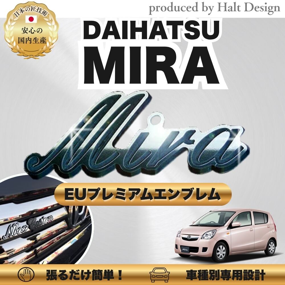 ダイハツ カーアクセサリー EUプレミアムエンブレム Mira ミラ