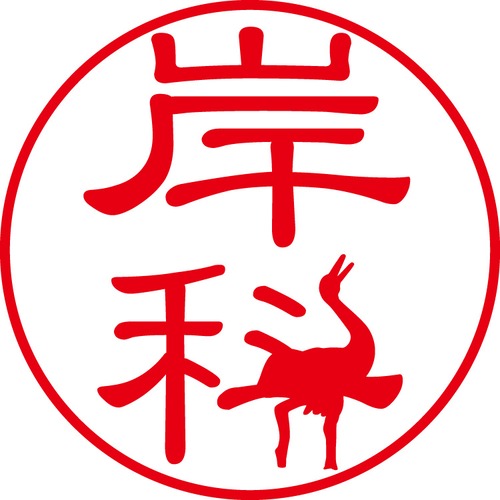 岸科 - フォーマル（商品コード：07020）