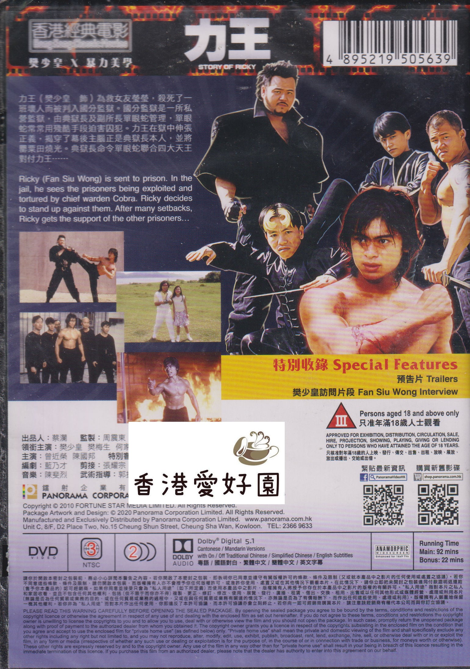 RIKI - OH／力王 (原題: 力王)[DVD] (廃盤） | 香港愛好園
