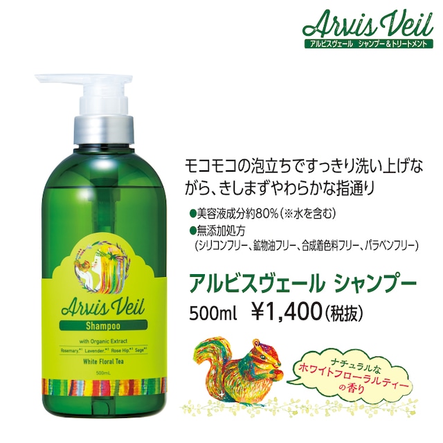 アルビスヴェール　ヘアシャンプー　500ml