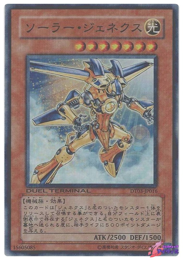 ソーラー・ジェネクス　[スーパラ] [ランクC] [DT03-JP016] [遊戯王]