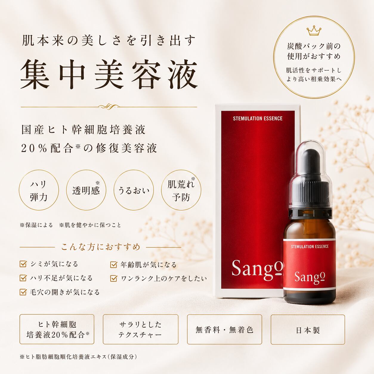 sango サンゴ 高濃度炭酸パック30回分(ヒト&植物W幹細胞) 【公式通販】