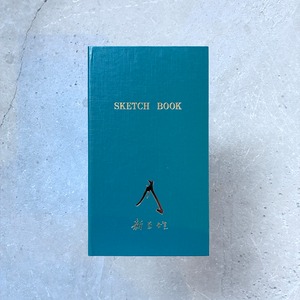 新百姓測量野帳