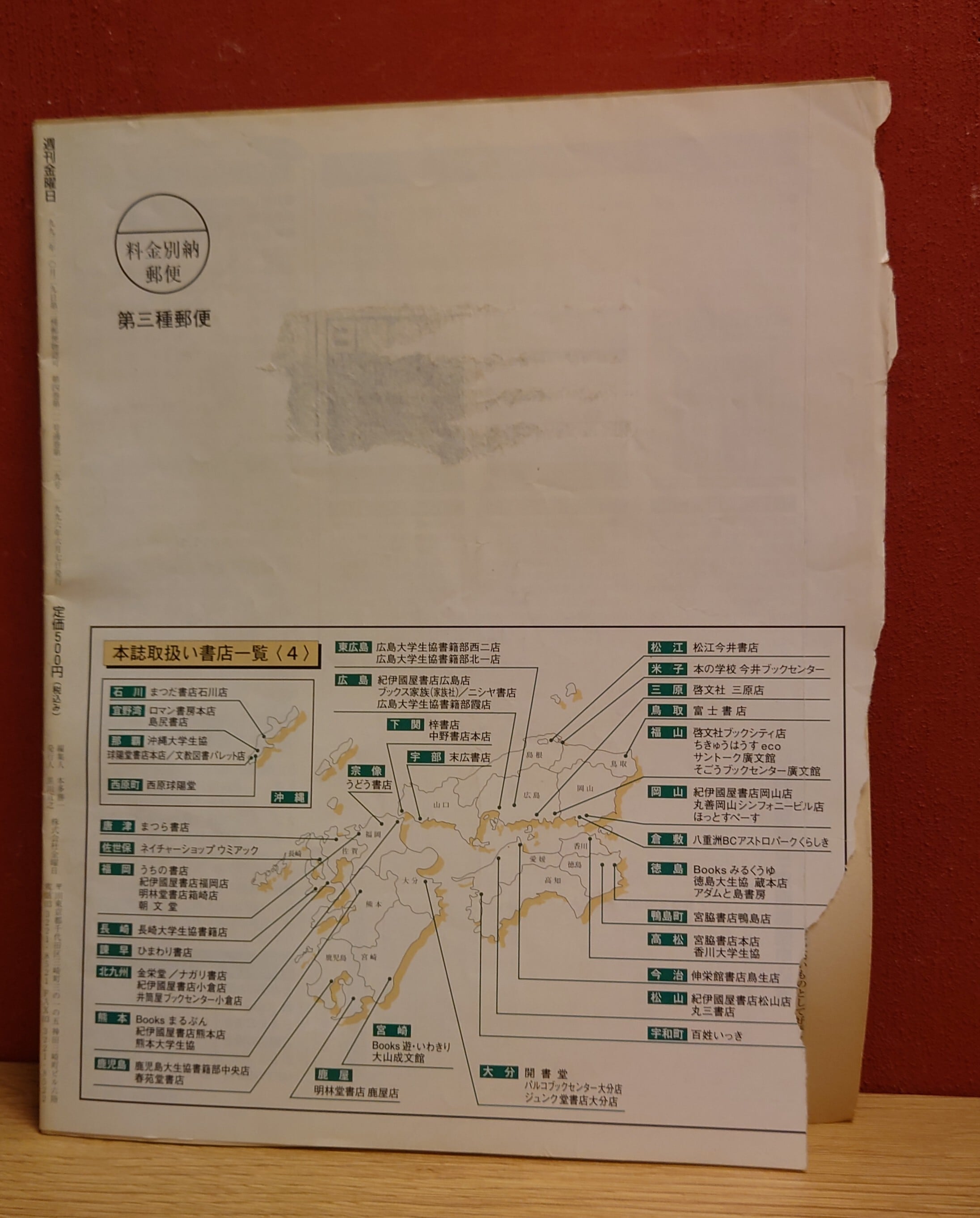週刊金曜日 120号～126号（1996年/4.26～6.14）7冊 | 弥生坂 緑の本棚