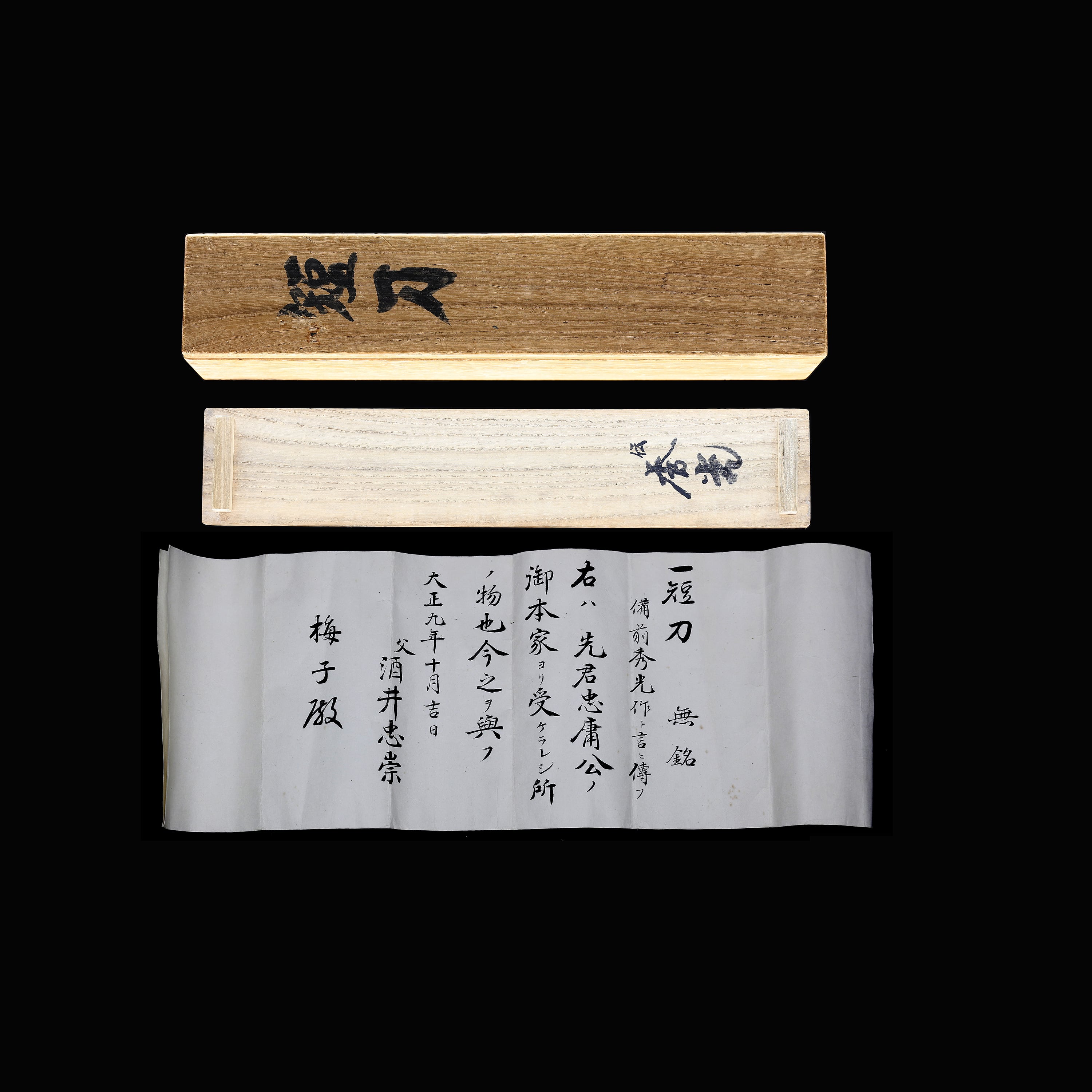 短刀 無銘伝秀光 | あやかし堂