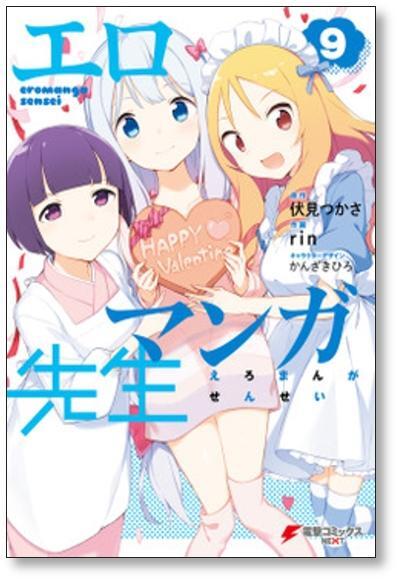 エロマンガ先生 rin [1-12巻 漫画全巻セット/完結] 伏見つかさ かん