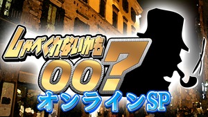 4月28日(日)しゃべくれないかも００？～堂本篇