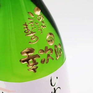 名入れ 日本酒 ギフト 【 いわきろまん 純米酒 筆文字 720ml 名入れ 酒グラス ひのき升 セット】 感謝のメッセージ お歳暮 クリスマス 記念日 誕生日 父の日 還暦祝い 名入れ プレゼント 福島県 地酒 感謝感謝 感謝の気持ち 送料無料