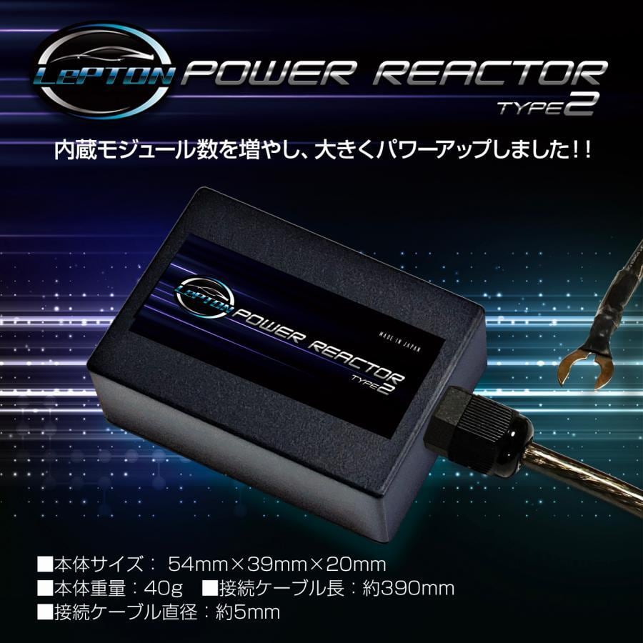 レプトンパワーリアクタータイプ２ 車 燃費向上 アーシング トルクアップ パーツ レプトンパワーリアクタータイプ2 車 燃費向上 アーシング トルク