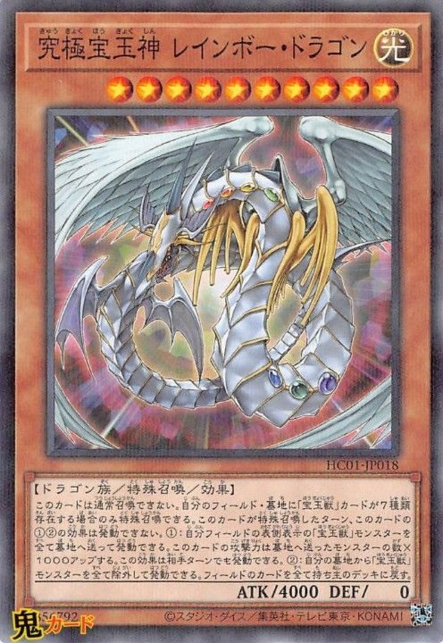 究極宝玉神 レインボー・ドラゴン N-P 状態:A 光 シングルカード OCG