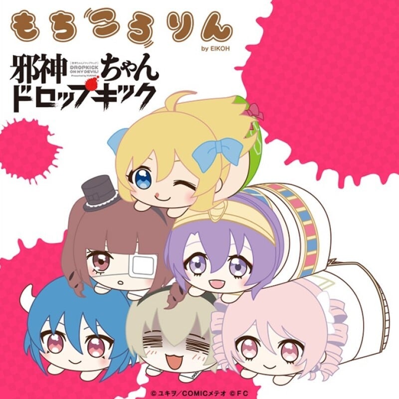 邪神ちゃんドロップキック」もちころりんぬいぐるみマスコット | きら