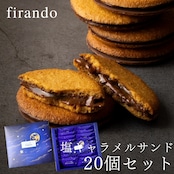 キャラメルサンド箱入り(20個)