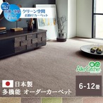 無地ラグ フリッシュ 352×522cm 江戸間12畳