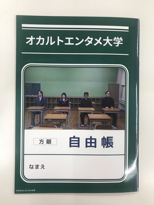 「学級怪」前夜祭 ノート