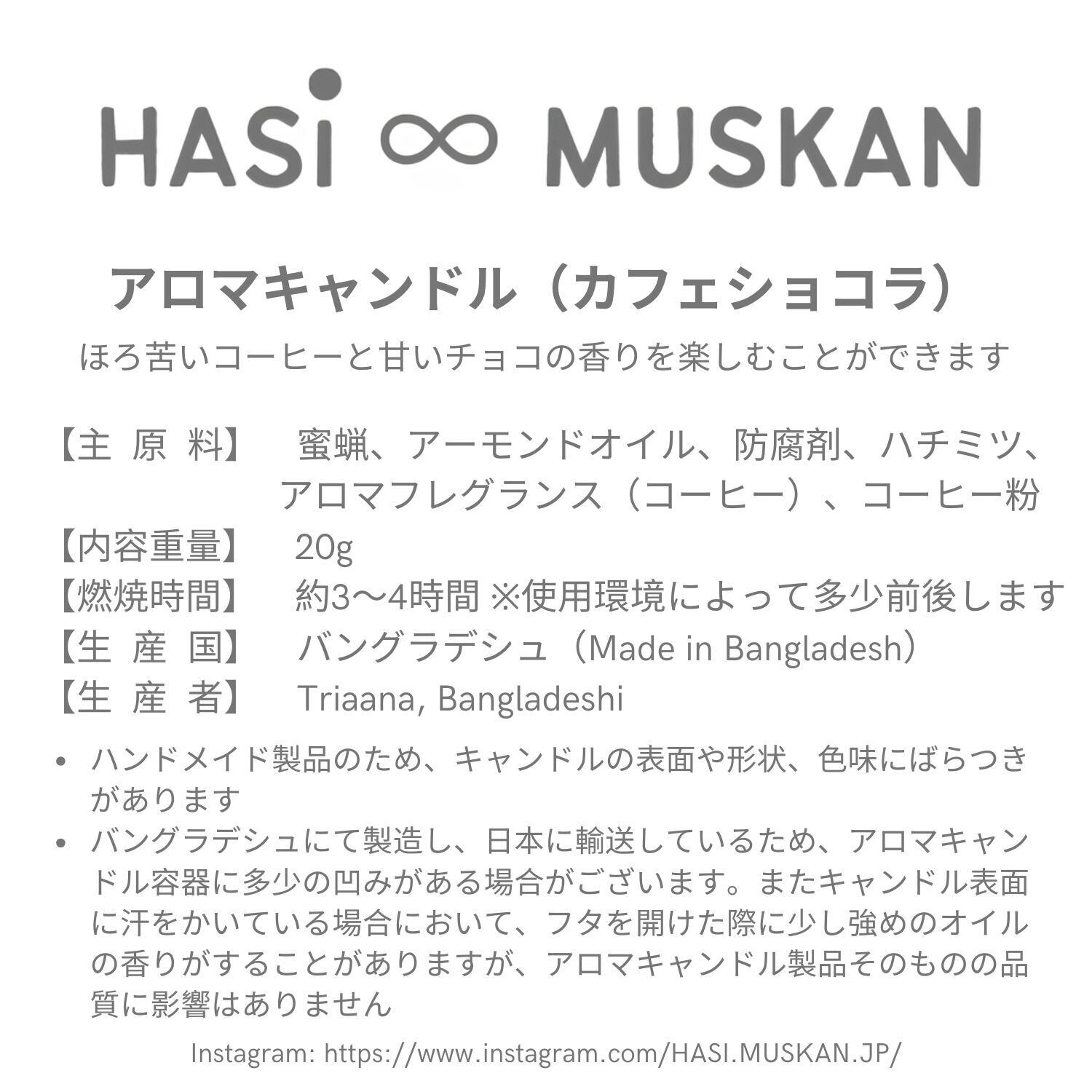 Muskan Fd 【1st Anniversary企画】アロマキャンドル3個セット | HASi∞MUSKAN(ハシ ムスカン)