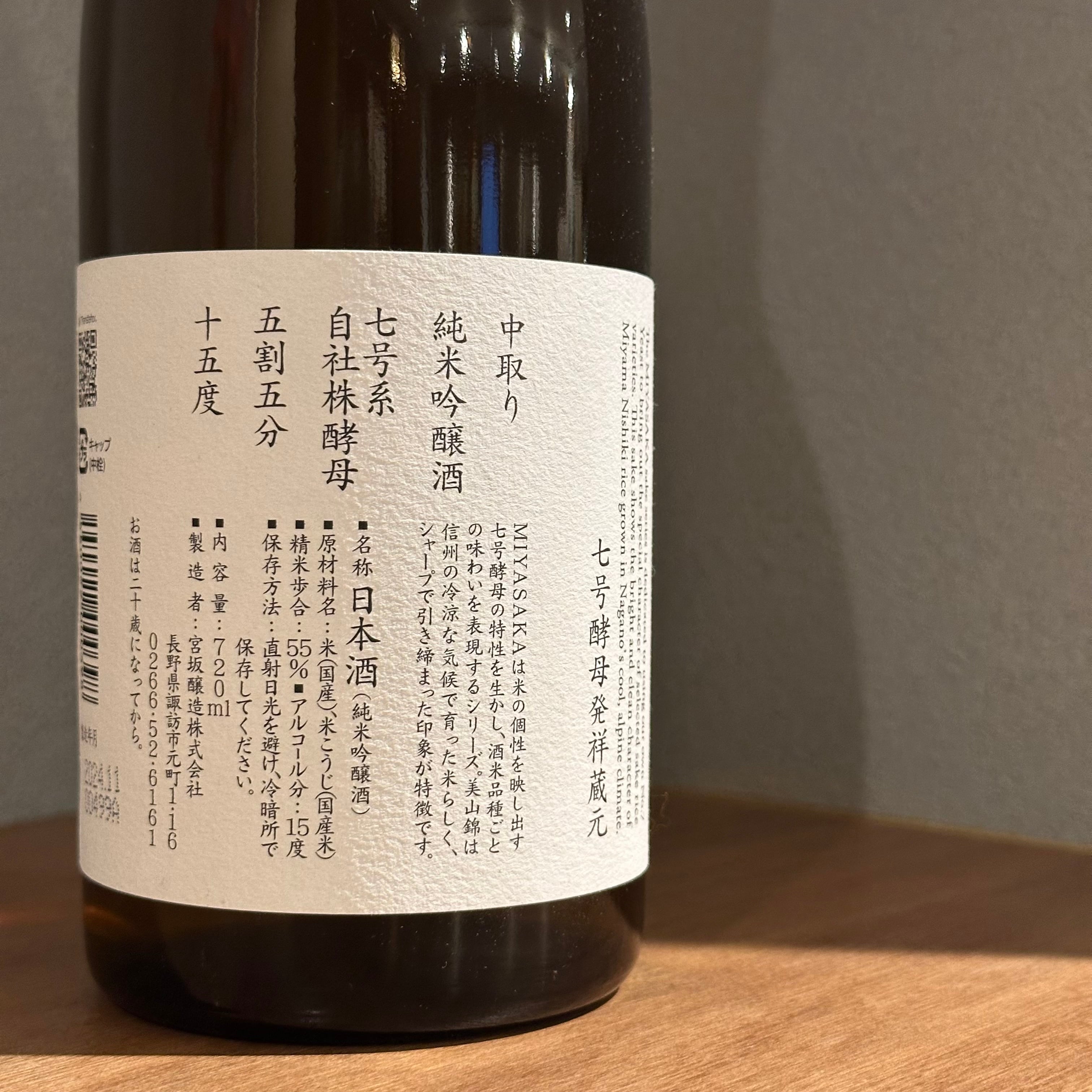 MIYASAKA 純米吟醸 美山錦 720ml | 髙野酒店