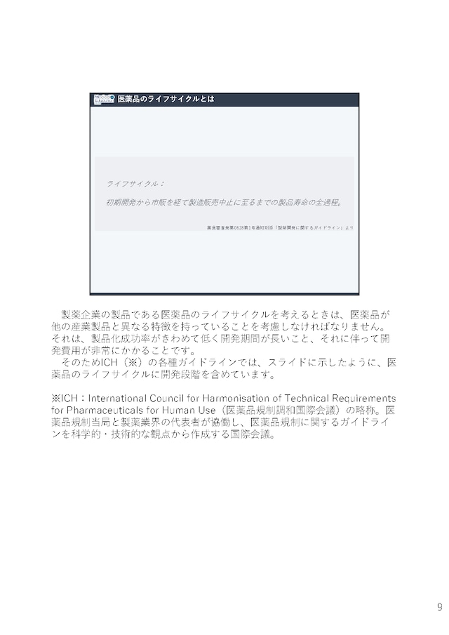 令和時代の育薬を考える 〜薬を育てるMRになるには？〜