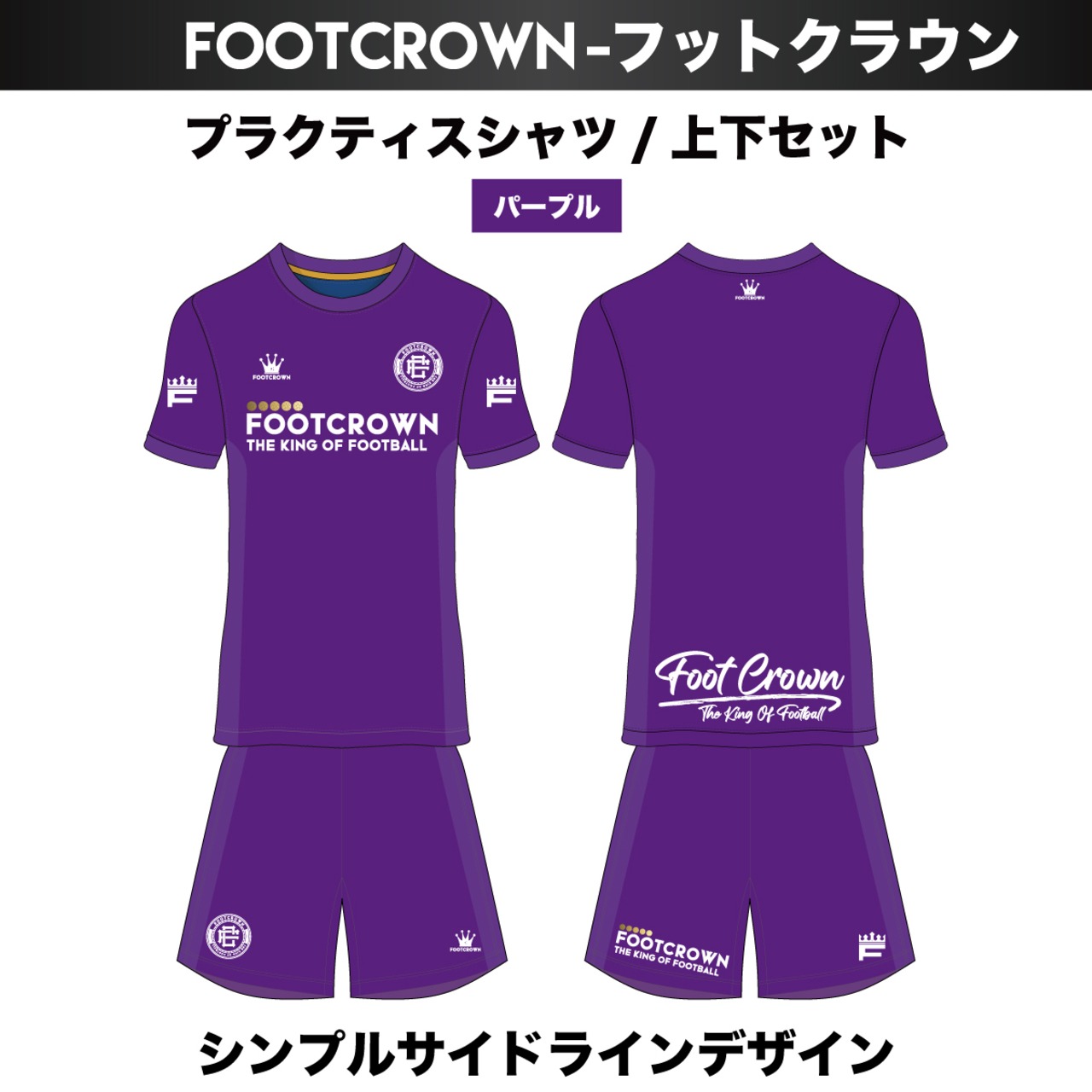 昇華プラクティスシャツ上下セット "シンプルサイドラインデザイン" 半袖・長袖・ノースリーブ チームオーダー対応 130~4XL - 13