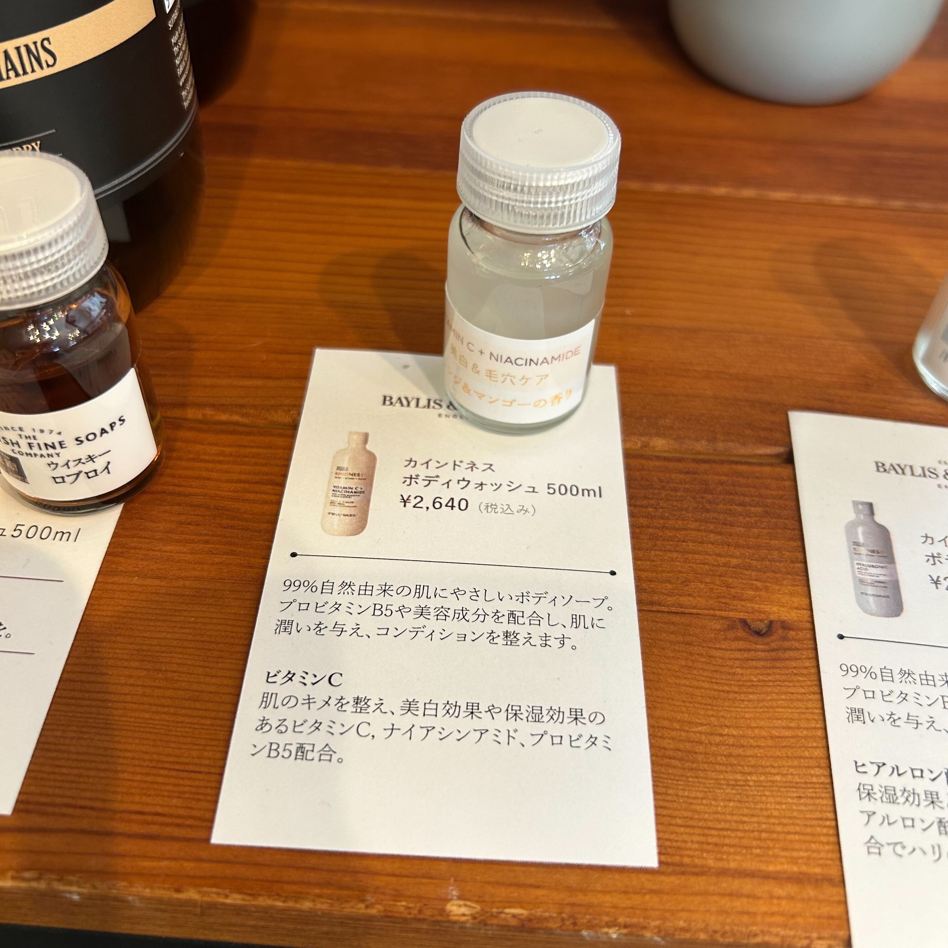 ベイリス＆ハーディング HAボディソープ