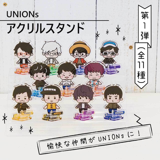 UNIONsアクリルスタンド 第1弾（ランダム/全11種類）