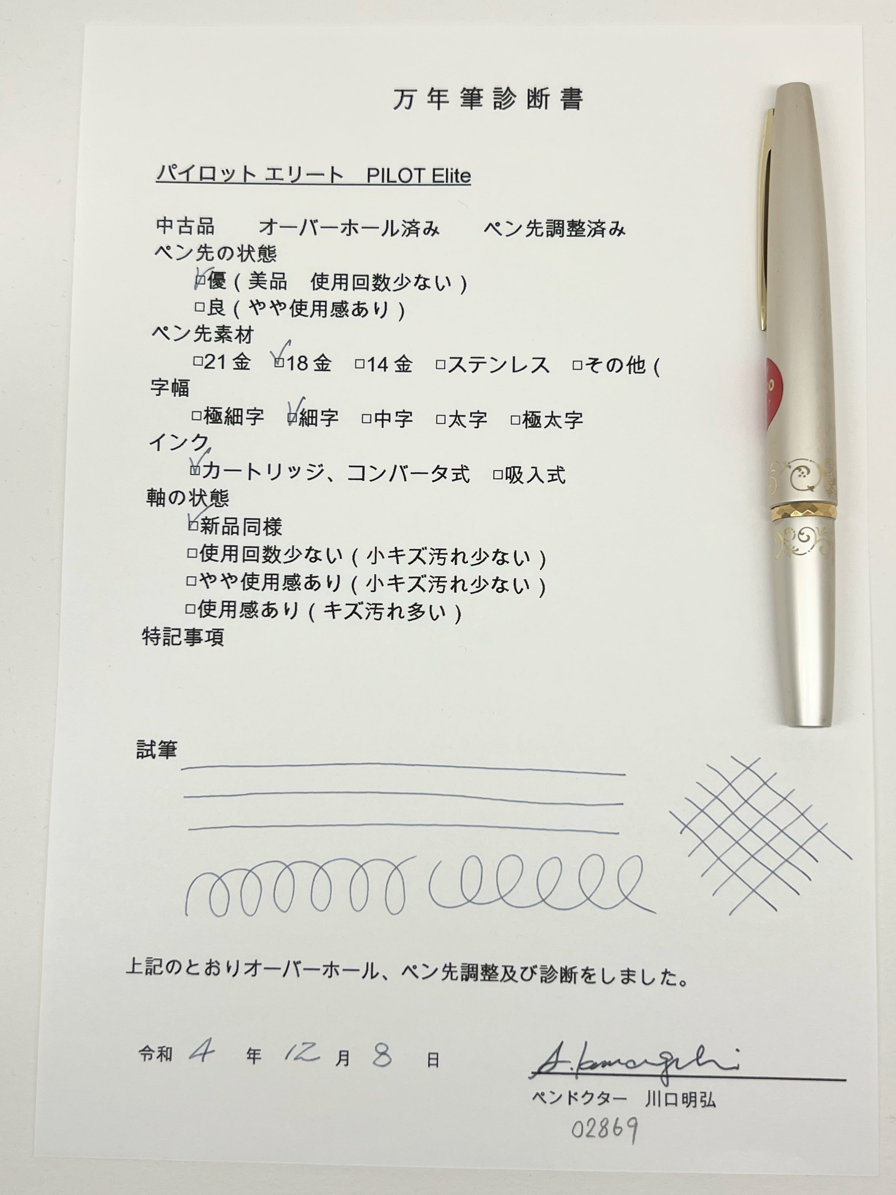 新しい 洗浄済み パイロット エリート ロング 14金