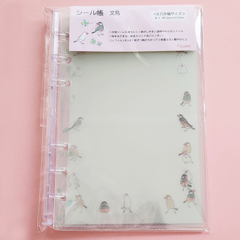 シール帳【手帳サイズ】6穴　文鳥