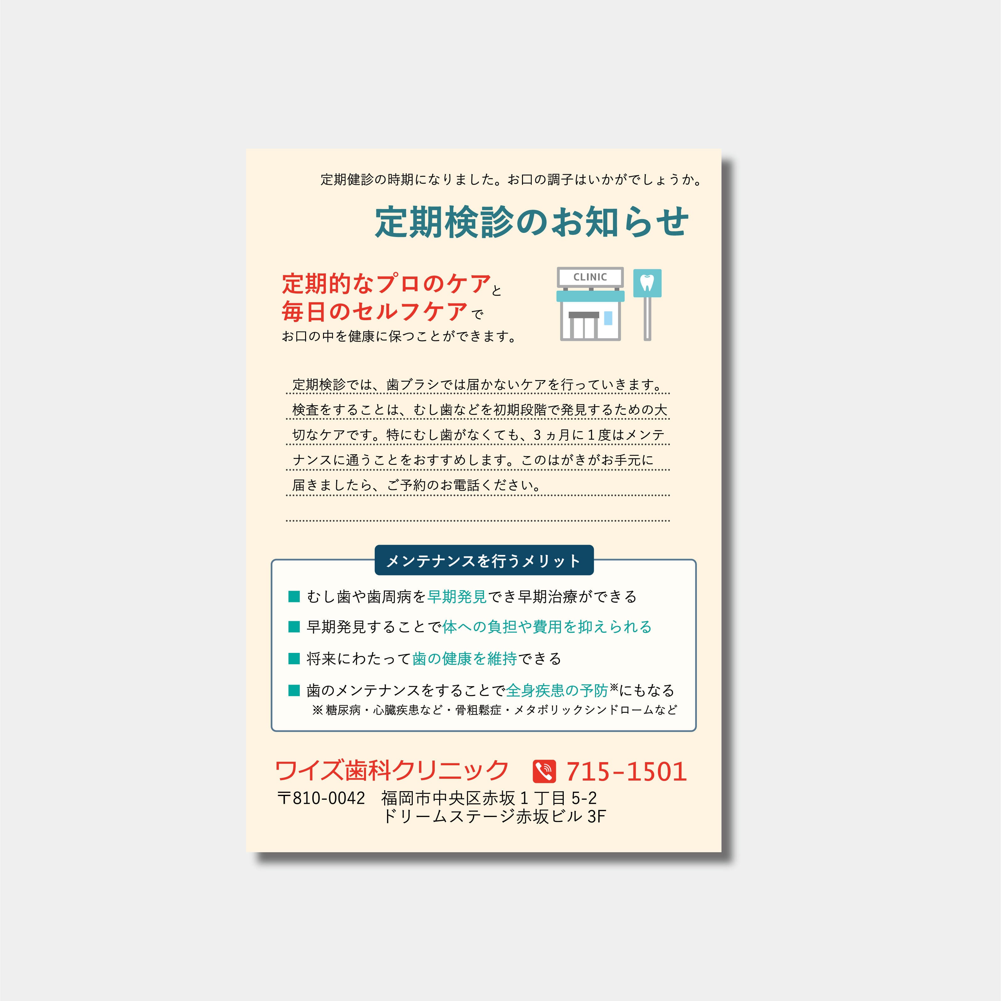 リコールハガキ 定期検診のご案内 DS-204 (100枚セット)