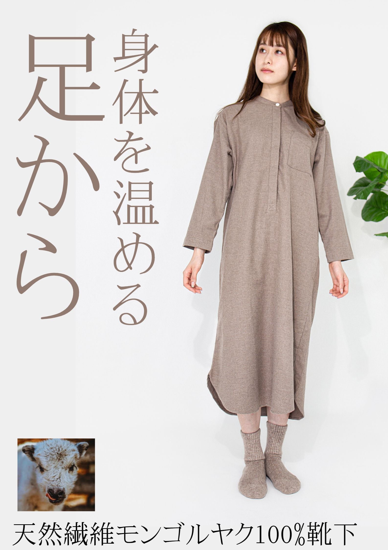 Yak socks / 天然ヤク靴下