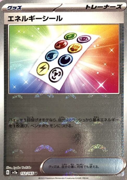 【Bランク】エネルギーシール(ミラー)