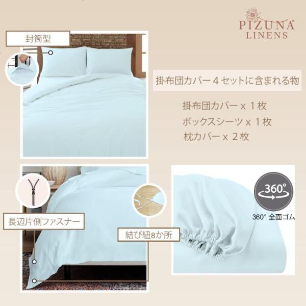 Pizuna 掛け布団4点セット ダブル400スレッドカウント 梳毛ロング