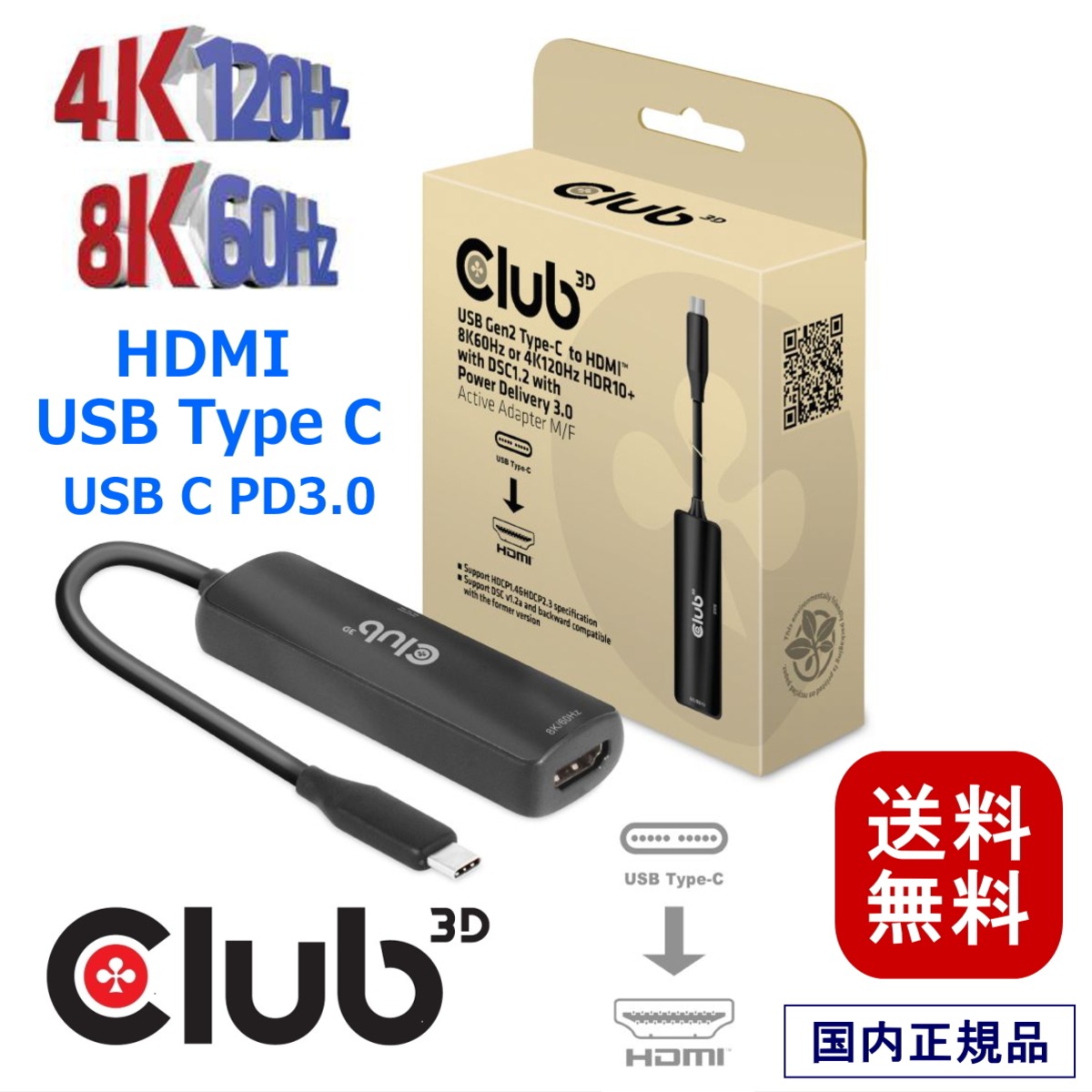 CAC-1588】Club 3D USB Gen2 Type C to HDMI 8K60Hz or 4K120Hz HDR10+ DSC 1.2  PD3.0 対応 アクティブ アダプタ オス／メス (CAC-1588) | BearHouse