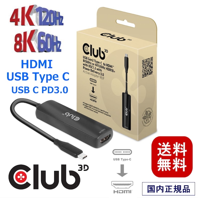 【CAC-1588】Club 3D USB Gen2 Type C to HDMI 8K60Hz or 4K120Hz HDR10+ DSC 1.2 PD3.0 対応 アクティブ アダプタ オス／メス (CAC-1588)