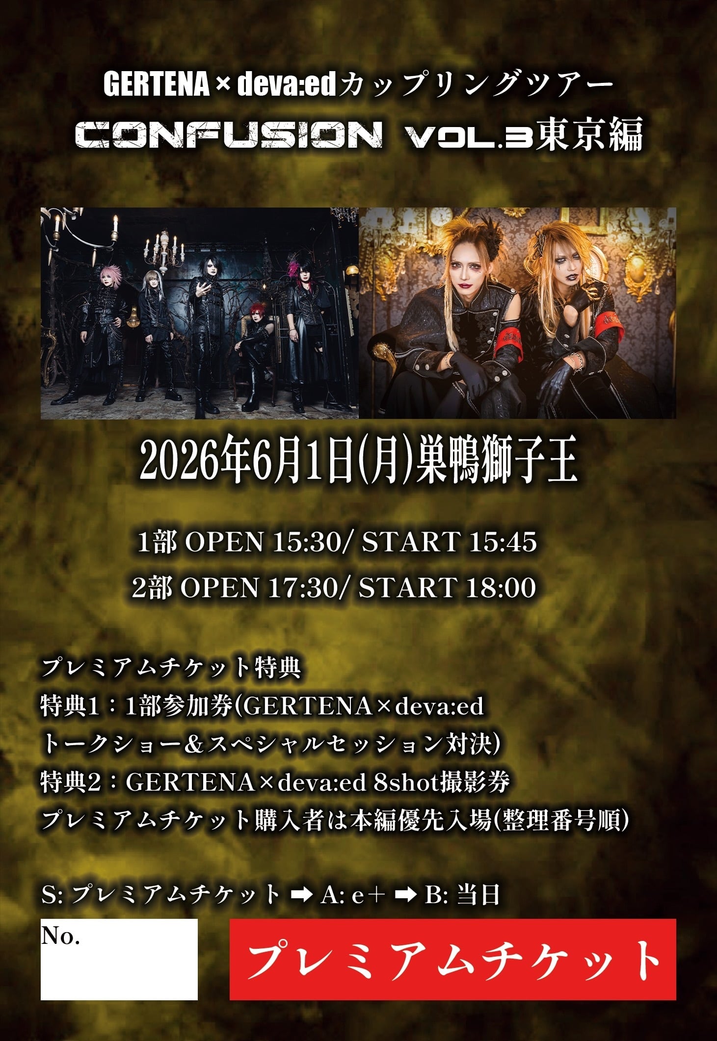 GERTENA / IN THE DARK プレミアムチケット配布盤 GERTENA OFFICIAL ONLINE SHOP