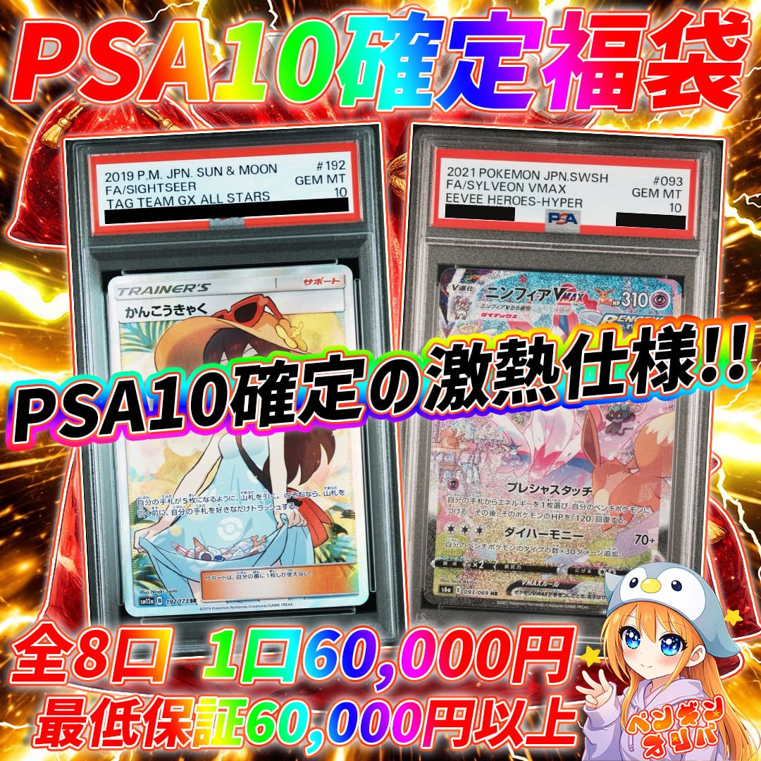 7/8 月初のPSA10確定ポケモン福袋 〜利益度外視仕様で作成〜 | オリパ