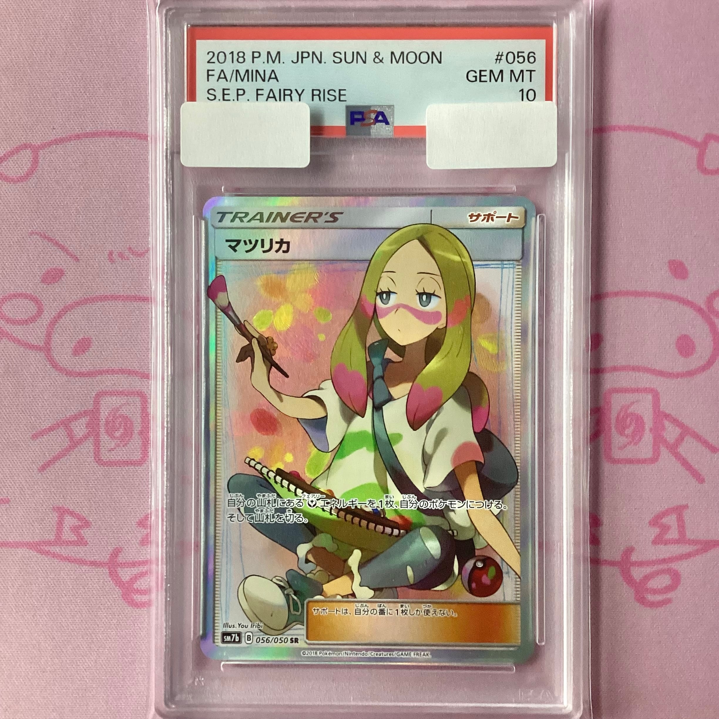 【Aランク】マツリカ(056/050 PSA10 SR