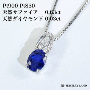 Pt900 Pt850 天然サファイア 0.63ct ダイヤモンド 0.03ct