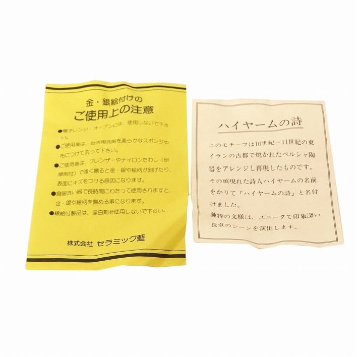 セラミック藍・ハイヤーム詩・エクレクティックカイカイ・エスニック