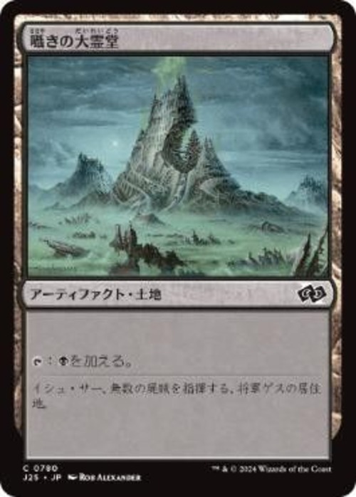 MTG《囁きの大霊堂/Vault of Whispers(J25)》日本語