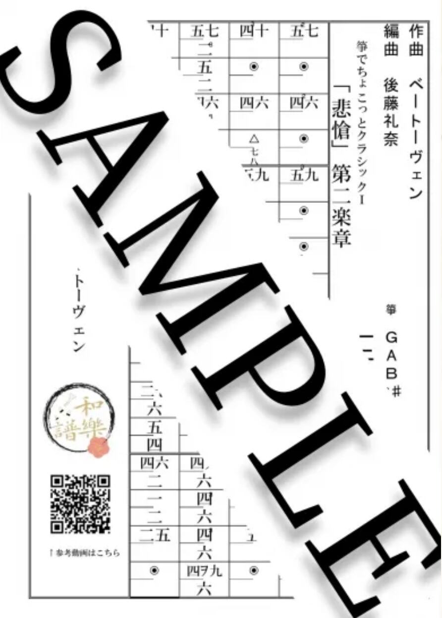 クラシック | 和楽器楽譜販売サイト『和樂譜』