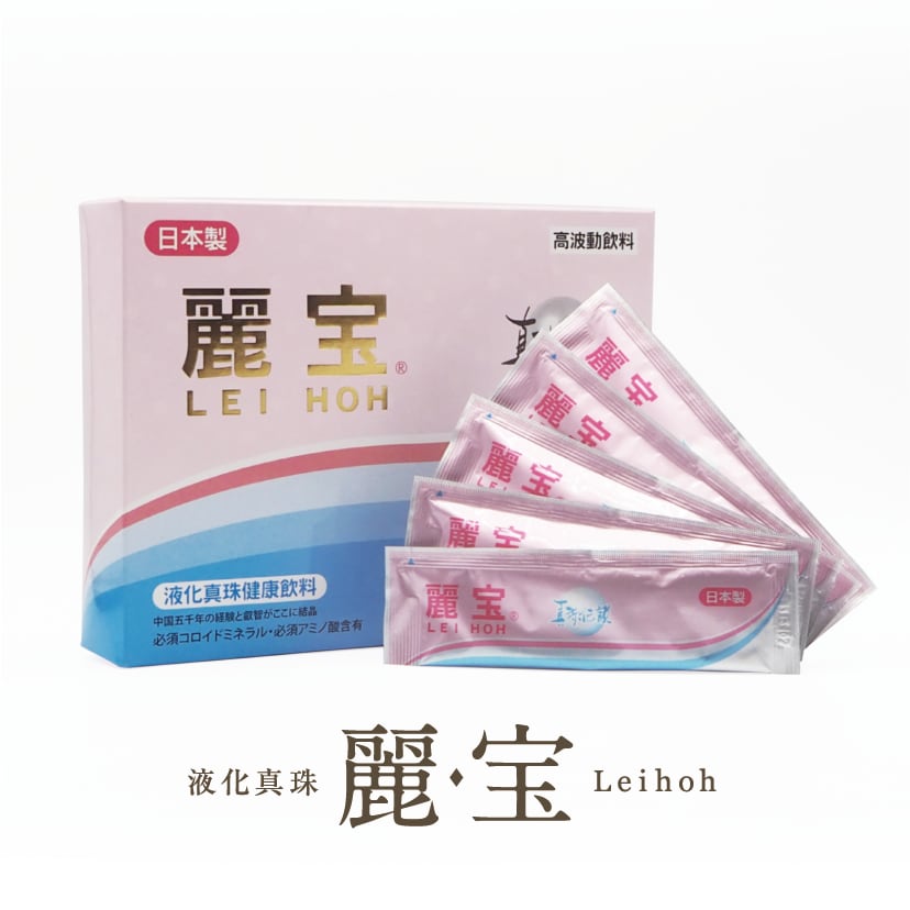 【キャンペーン】液化真珠 麗宝 2個セット