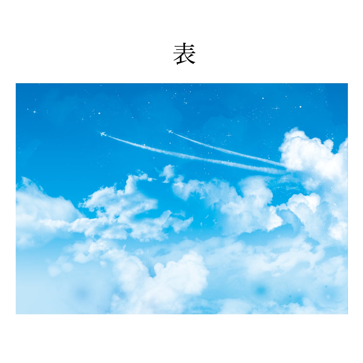 夕空　夕日　空　雲　キーホルダー　そら追加 夕空 夕日 空 雲 キーホルダー そら様専用追加 飛行機雲 レターセット
