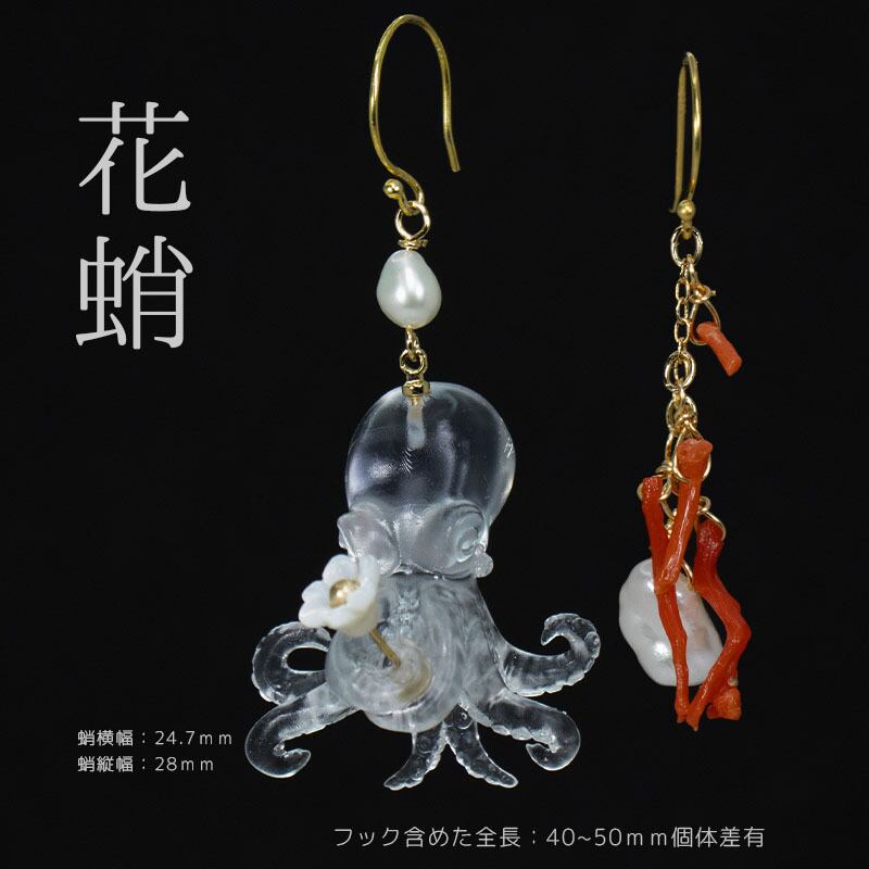天然珊瑚彫刻ビーズのぶら下がりイヤリング　シルバー　美品 BASE】【イヤリングOK】烏賊 蛸 頭足類 ピアス / 天然石 珊瑚 透明