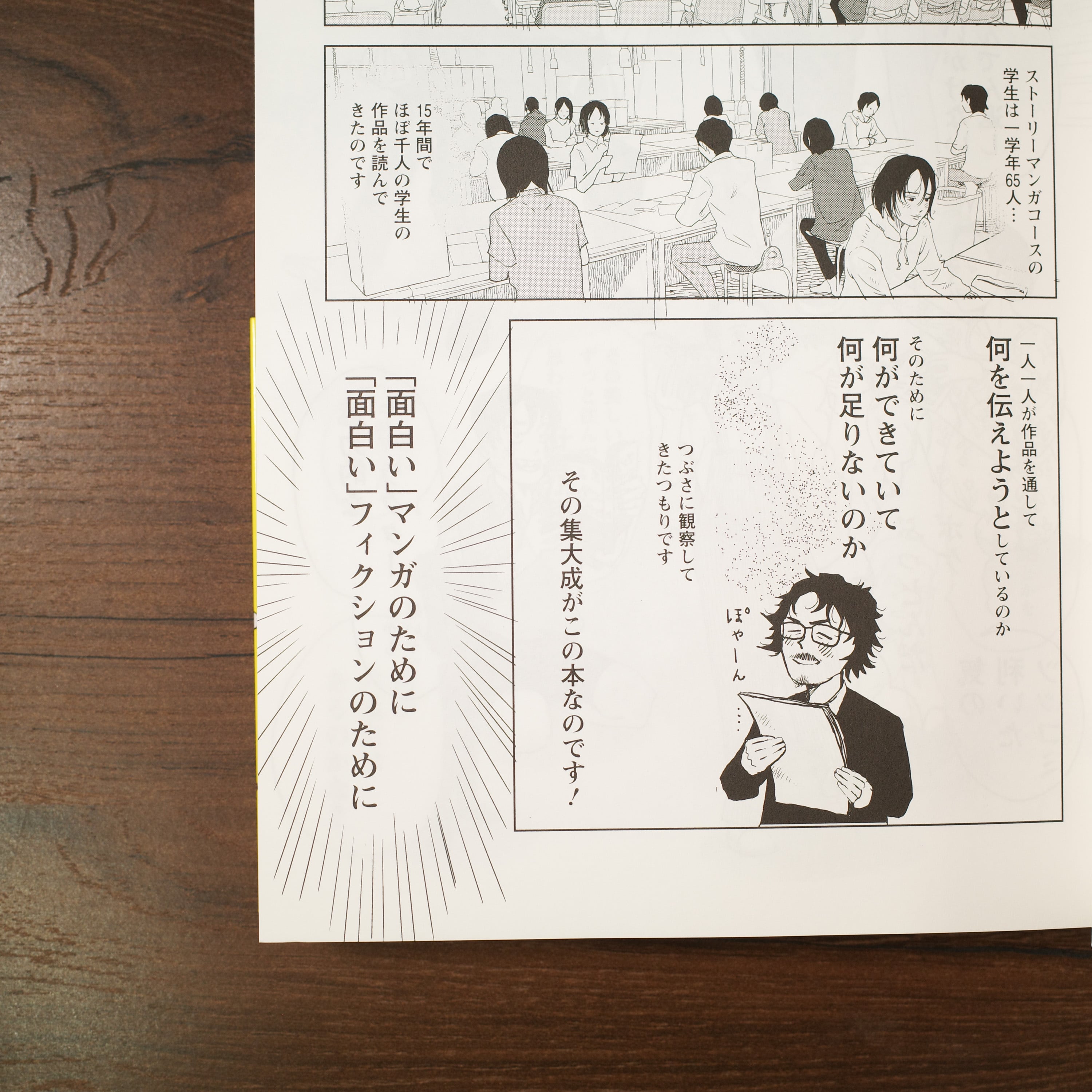マンガ脚本概論 | REMOTE BOOKS