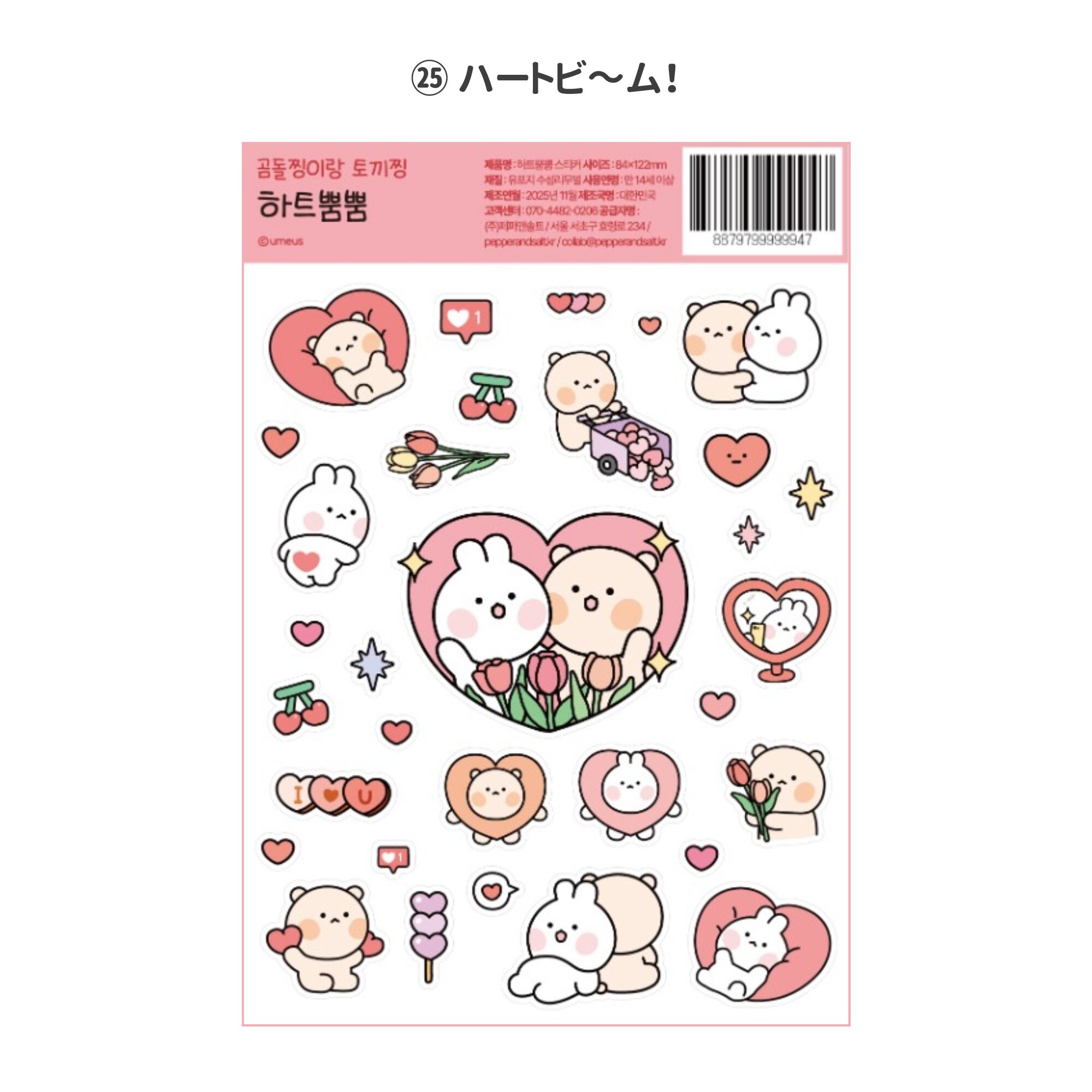 くまりんうさりん] バラエティ リムーバブル ステッカー ㉕~㉘ (1