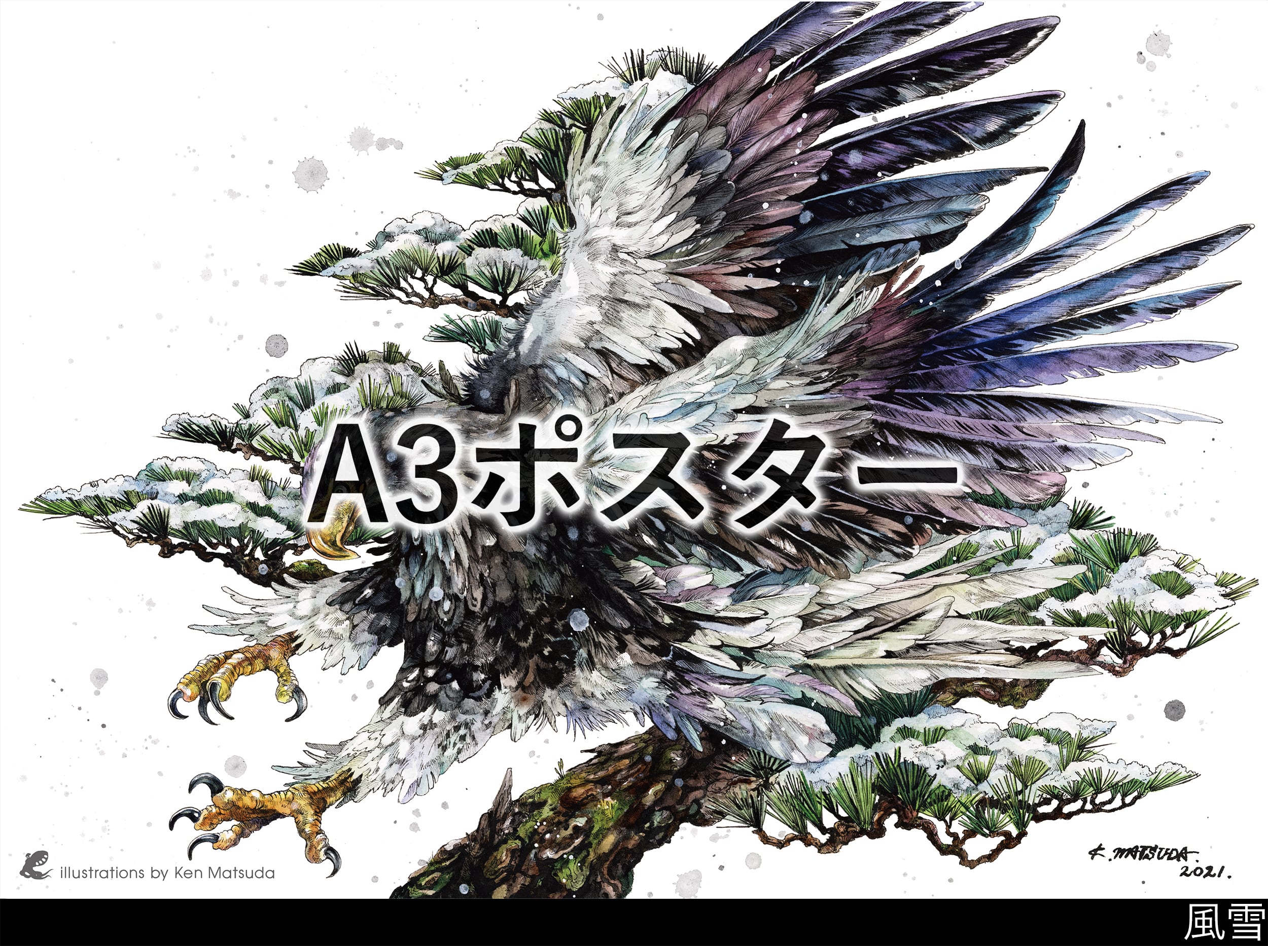 A3ポスター | KEN MATSUDA ONLINE STORE